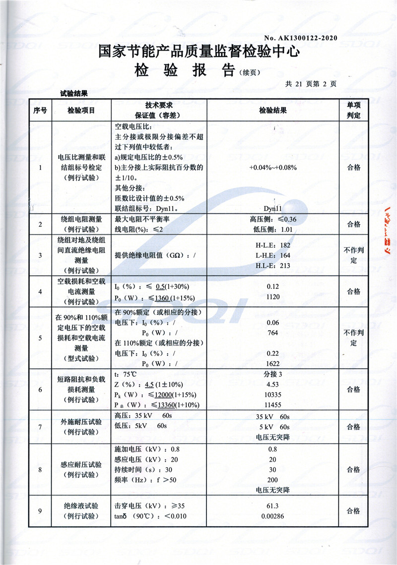 高低压试验报告-S11-1250石屏石屏石屏油浸式变压器-2.jpg